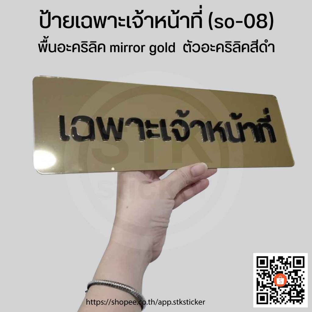 ป้ายเฉพาะเจ้าหน้าที่-staff-only