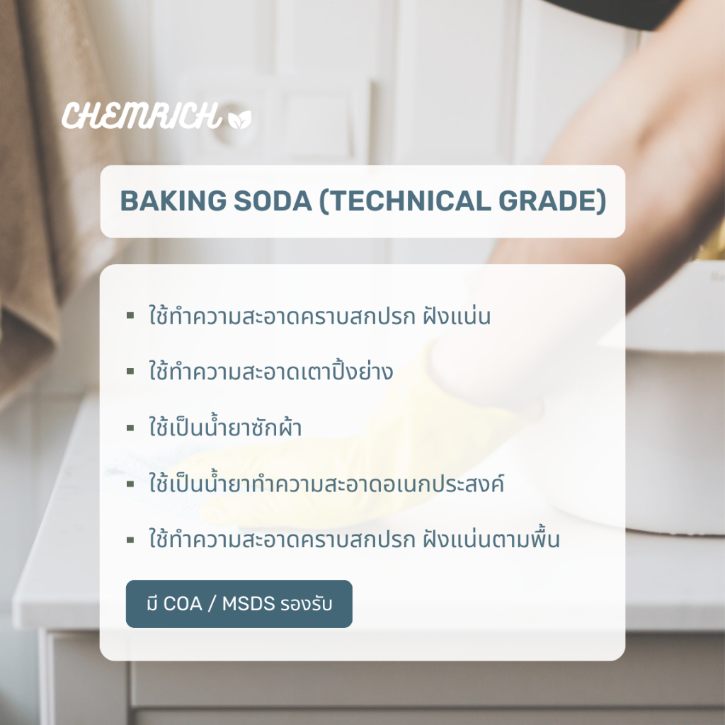 5kg-เบคกิ้งโซดา-food-grade-โซเดียมไบคาร์บอเนต-usp-food-grade-baking-soda-sodium-bicarbonate-usp-food-grade