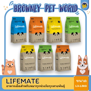 Lifemate อาหารสุนัขโต สำหรับ พันธุ์เล็ก-พันธุ์กลาง – พันธุ์ใหญ่ อายุตั้งแต่ 1 ปีขึ้นไป 1.3-1.5KG