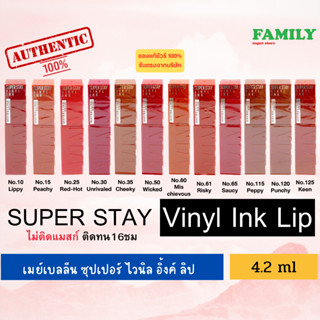 MAYBELLINE Vinly เมย์เบลลีน นิวยอร์ก ซุปเปอร์สเตย์ ไวนิล อิ้งค์ ลิป 4.2มล(รวม12เฉดสี) ผลิต 01/2023