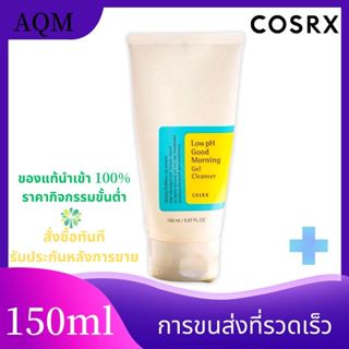 Cosrx Low pH Good Morning Gel Cleanser 150mL เจลล้างหน้า PH ผลัดเซลล์ผิว เรียบ ทําความสะอาด Moisturizing ควบคุมความมัน ผ