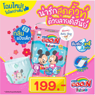 GOON Friend BabyPowder โฉมใหม่ กูนน์เฟรนด์ เบบี้พาวเดอร์ ผ้าอ้อมเด็กแบบกางเกง