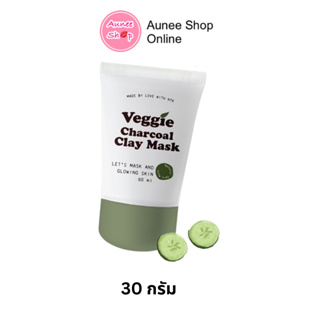 มาส์กไพรเย็น VEGGIE CHARCOAL CLAY MASK มาส์กโคลนสูตรผักสีเขียว