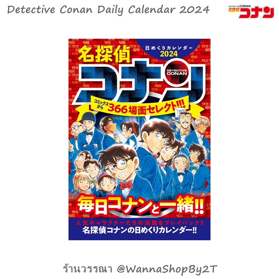 โคนัน : ปฏิทิน 2024 แบบรายวัน Detective Conan Daily Calendar 2024 ...