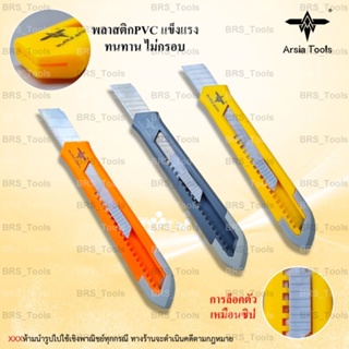 คัตเตอร์ คัตเตอร์ใหญ่ คัตเตอร์ด้ามจับPVC พร้อมส่ง (ออกใบกำกับภาษีได้)