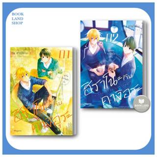 หนังสือ ฮิราโนะกับคางิอุระ เล่ม 1-2 (Mg)  สนพ.PHOENIX-ฟีนิกซ์ หนังสือการ์ตูนมังงะญี่ปุ่น  #BookLandShop