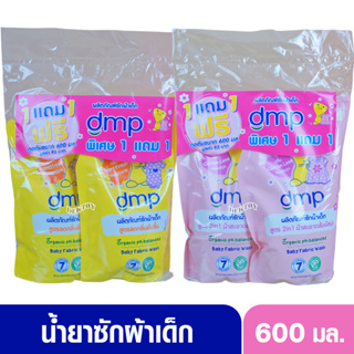 DMP ดีเอ็มพี น้ำยาซักผ้าเด็ก สูตรลดกลิ่นอับ ออร์แกนิค กลิ่น Happy Fresh สีเหลือง 1 ฟรี 1 600 มล.