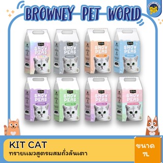 Kit cat Soya Cat Litter คิทแคท ทรายแมว ธรรมชาติ ขนาด 7 ลิตร