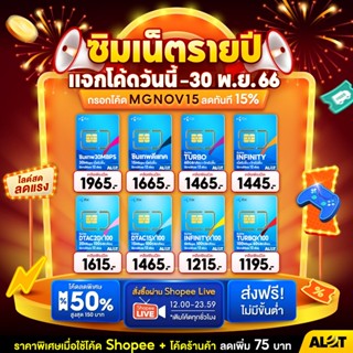 [ ขายดี ] ซิมเน็ตรายปี ซิมเทพ ซิมคงกระพัน DTAC ซิมรายปี simเทพ ซิมเน็ตฟรี เน็ตไม่อั้น โทรฟรี โทรไม่อั้น ทุกเครือข่าย