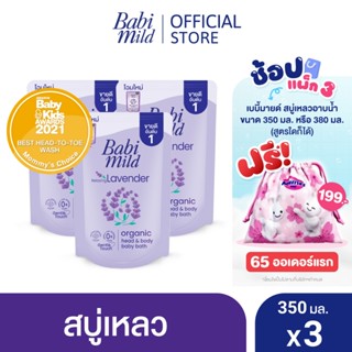 เบบี้มายด์ สบู่เหลวอาบและสระ รีแลกซ์ซิ่ง ลาเวนเดอร์ ถุงเติม 350มล. x6 / Babi Mild Relaxing Lavender Bath Gel 350ml Refillx6