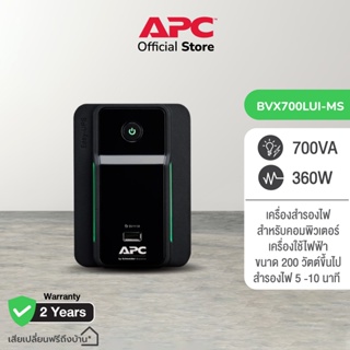 APC EASY UPS BVX700LUI-MS (700VA/360WATT)  AVR, 2 UNIVERSAL OUTLET  แถบไฟ LED ส่องสว่างแจ้งเตือนสถานะเครื่อง มี USB Port