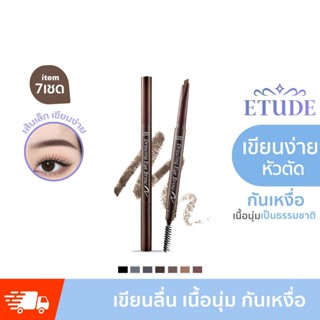 Etude House Drawing Eye Brow NEW 0.25g เพิ่มปริมาณไส้ 30% ดินสอเขียนคิ้วเนื้อครีมอัดแท่ง