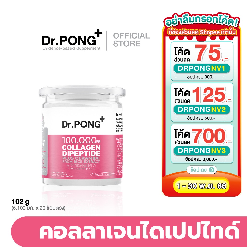 ภาพหน้าปกสินค้าDr.PONG 100,000 mg Collagen Dipeptide Plus Ceramide from Rice Extract and Vitamin C