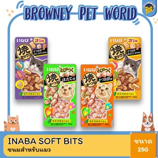 INABA Soft Bits อินาบะ ซอฟท์ บิต ขนาด 25 G