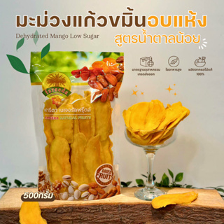 มะม่วงอบแห้งน้ำตาลน้อย (Dehydrated Mango Low Sugar) 500g.