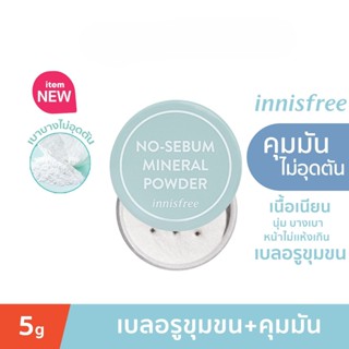 innisfree No sebum mineral powder (5g)