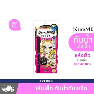 อายไลเนอร์ กันน้ำ กันเหงื่อ ไม่แพนด้า แห้งเร็ว ปากกา Kissme KISS ME Heroine Make Smooth Liquid Eyeliner 0.1mm คีสมี