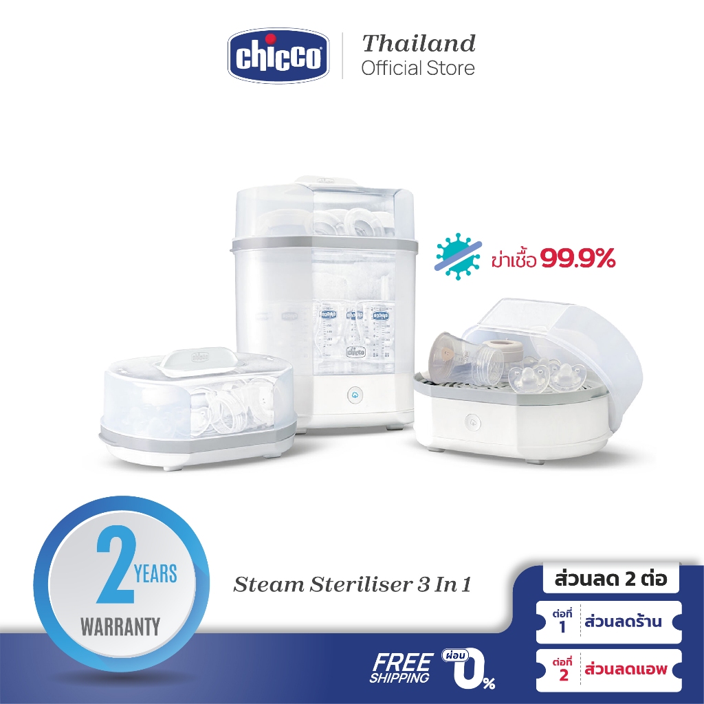 ใช้โค้ดคู่ลดเพิ่ม-chicco-steam-steriliser-3-in-1-เครื่องนึ่งพร้อมฆ่าเชื้อขวดนมและสิ่งของขนาดเล็ก