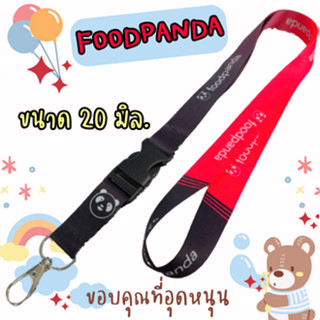 สายคล้องคอ สายคล้องบัตรพนักงาน สายคล้องฟู้ดแพนด้า foodpanda สายคล้องfoodpanda ขนาด 20 มิล