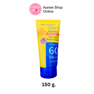 กันแดดมายช้อยส์ SPF 60 PA+++ My Choice Sun Block ที่สุดของกันแดด ที่สุดแห่งความคุ้มค่า ราคาจับต้องได้