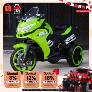 BIGBUG ( BMW GS ) ของเล่น รถแบตเตอรี่เด็ก