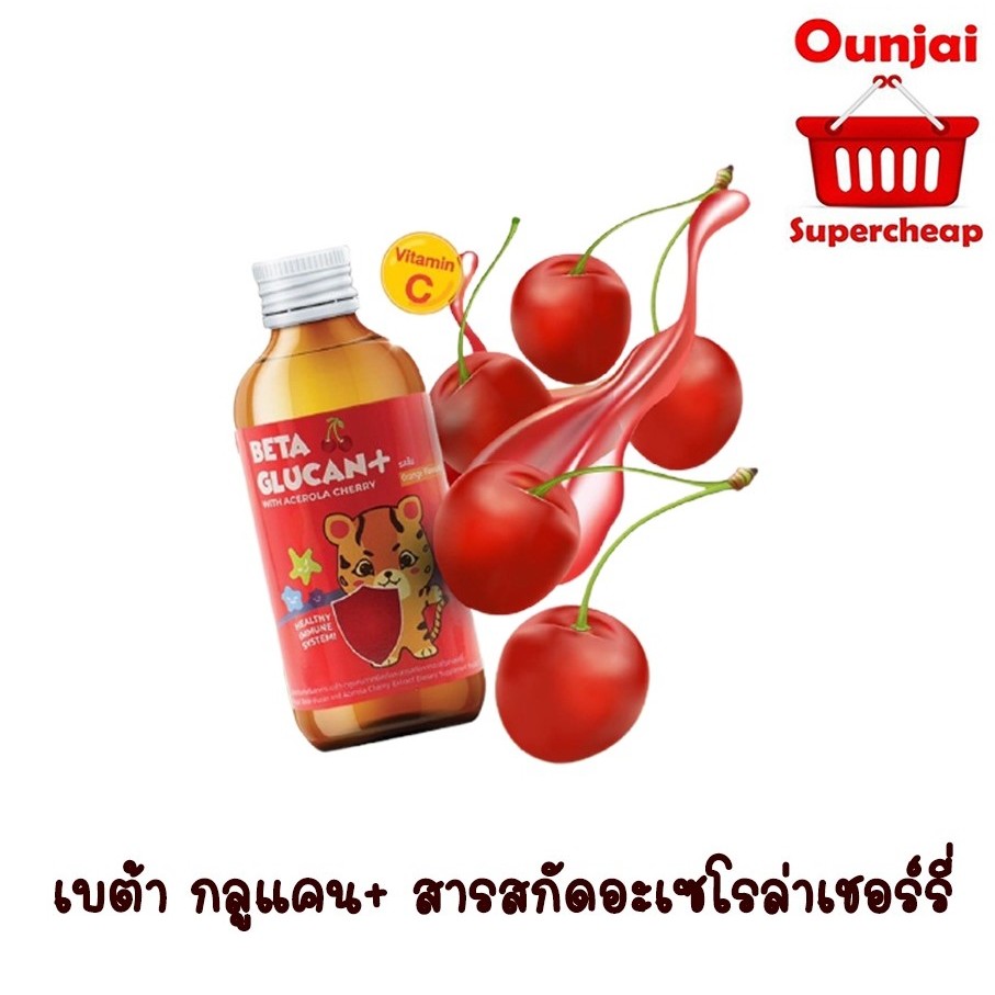 ภาพหน้าปกสินค้าเบต้ากลูแคน+ สารสกัดจากอะเซโรล่าเชอรี่ 120 ml (ป้องกัน ลูกเป็นหวัด) Beta Glucan