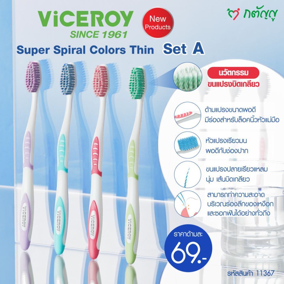 แปรงสีฟัน VICEROY SINCE 1961 super spiral colors thin Shopee Thailand