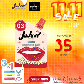 JuJu Ne No.03 Magic Color Butter Matte Lip Cream จูจู เน่ บัตเตอร์ แมท ลิป คริม เบอร์ 03 (Miracle Of Red) x 1 ซอง