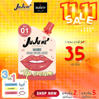 JuJu Ne No.01 Magic Color Butter Matte Lip Cream จูจู เน่ บัตเตอร์ แมท ลิป คริม เบอร์ 01 (Wonder Pink) x 1 ซอง