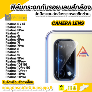 🔥 ฟิล์มกันรอย เลนส์กล้อง ฟิล์มกล้อง สำหรับ Realme 8 Realme9 9i 9Pro Plus Realme10T 10Pro Realme11 Realme5 Reakme 7Pro