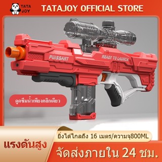 TATAJOY ปืนฉีดน้ำ ปืนฉีดน้ำไฟฟ้าขนาดใหญ่ ดูดน้ำด้วยปุ่มเดียว กันน้ำ แรงดันสูง ของเล่นกลางแจ้ง electric water gun