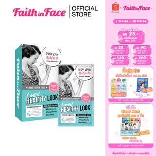 Faith in Face Pearl Cellulose Mask  (10 ชิ้น) I want healthy look ขนาด 25 กรัม ลดริ้วรอย, ฟื้นฟูให้ผิวแข็งแรง S284FFN001