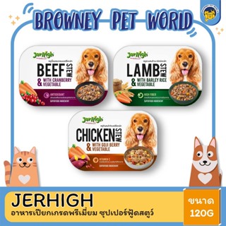 Jerhigh Super Food Stew Premium Grade เจอร์ไฮ อาหารเปียกเกรดพรีเมี่ยม ซุปเปอร์ฟู้ดสตูว์ บรรจุถ้วย 200g