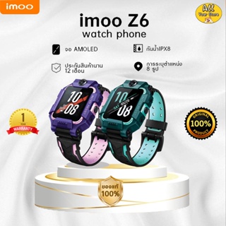 Imoo Watch Phone Z6 ลดพิเศษ นาฬิกาเด็กสุดล้ำ!! รับประกัน 1 ปี