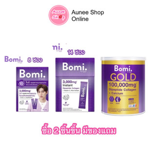 (ซิ้อ 2 กล่องขึ้น มีของแถม) Bomi Instant Di Collagen Plus โบมิ พรีเมียม คอลลาเจน พร้อมทาน