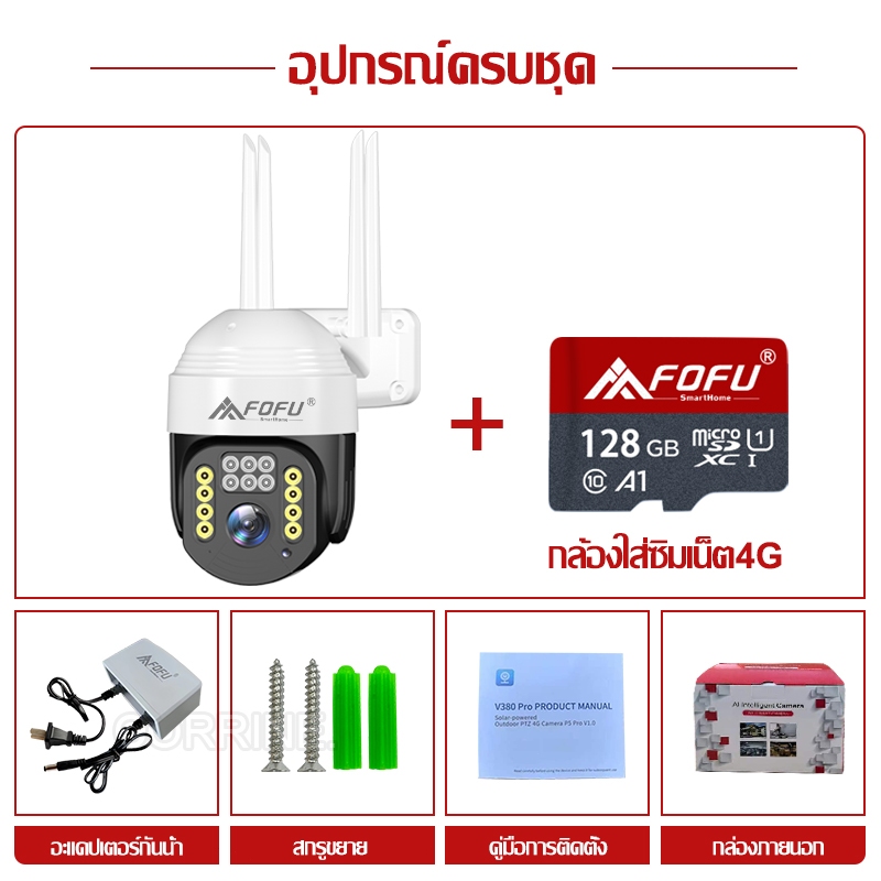 FOFU กล้องวงจรปิดใส่ซิม 4G กล้องวงจรปิดไร้สาย sim 4G IP Camera 8MP ...