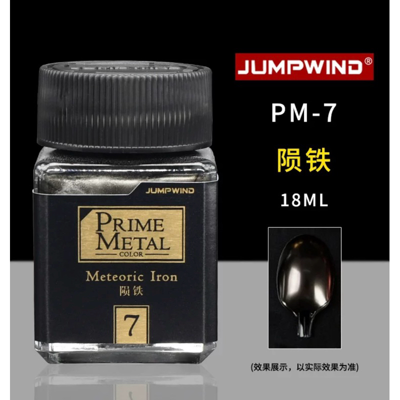 JUMPWIND PRIME METAL METALLIC สีเมทัลลิค PM 01-09 สีอะคริลิคแลคเกอร์ ...