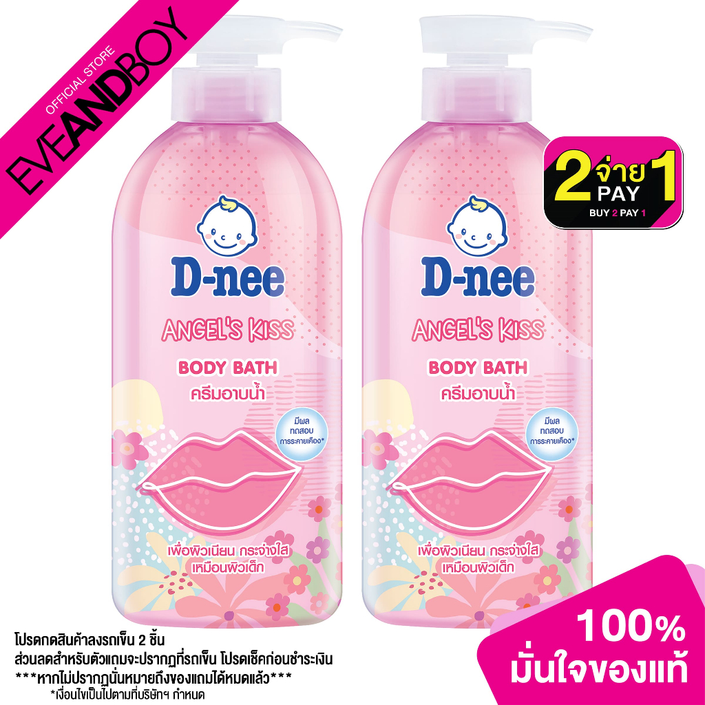 d-nee-dns-bb-450-pump-pink-new-pump-r1-450-ml-ครีมอาบน้ำ