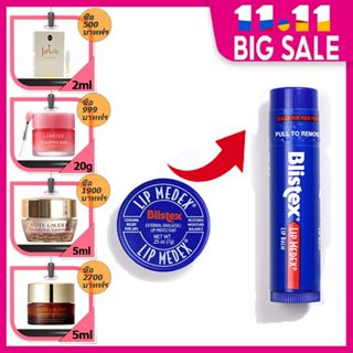 🌞Blistex Lip Medex Lip Moisturizer 7g/4.25g/ลิปบาล์ม/lip balm