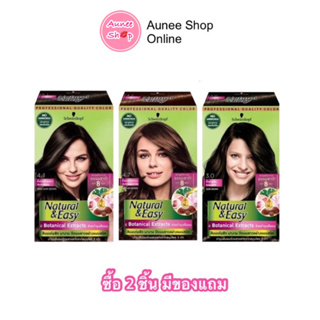 Schwarzkopf ครีมเปลี่ยนสีผม ปิดหงอก ชวาร์สคอฟ เนเชอรัล แอนด์ อีซี่ N&amp;E 60มล (ซื้อ 2 กล่องขึ้น มีของแถมฟรี 1 ชิ้น)