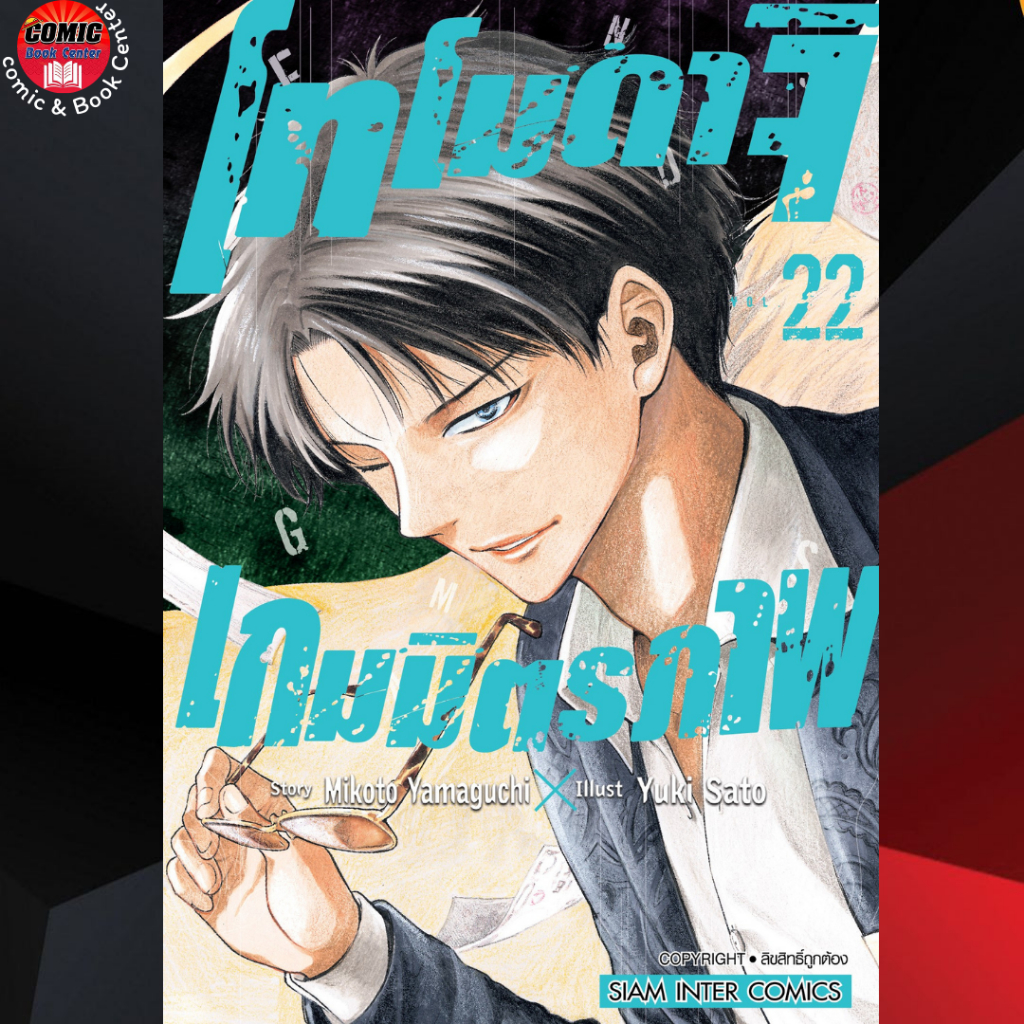 sic-โทโมดาจิ-เกมมิตรภาพ-เล่ม-1-22-โปรดอ่านรายละเอียด-tomodachi-game