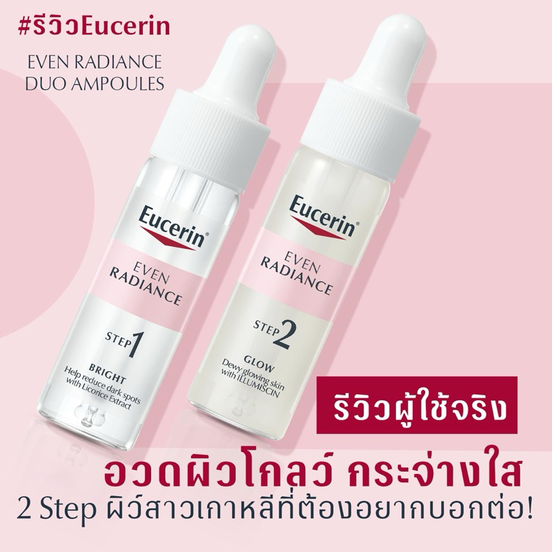 eucerin-even-radiance-duo-ampoules-เซรั่มเกาหลี