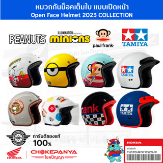 หมวกกันน็อคเต็มใบฮอนด้า SNOOPY /  MINIONS /  PAUL FRANK / TAMIYA แบบเปิดหน้า H2C