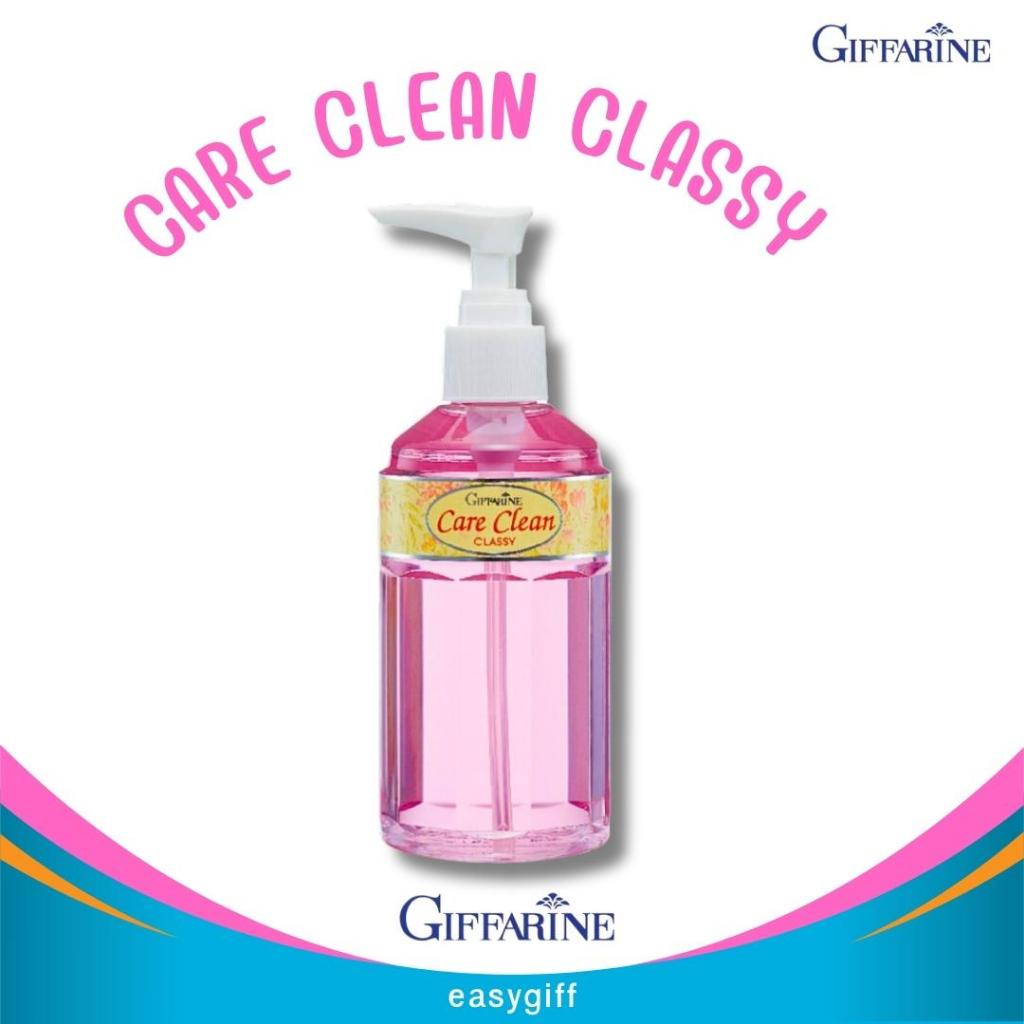 แคร์คลีน-คลาสซี่-สบู่เหลว-ทำความสะอาดจุดซ่อนเร้น-giffarine-care-clean-classy-กิฟฟารีน-น้ำยาอนามัย