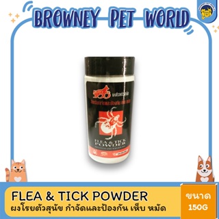 535 FLEA &amp; TICK POWDER ผงโรยตัวสุนัข สำหรับกำจัดและป้องกัน เห็บ หมัด ขนาด 150 G.