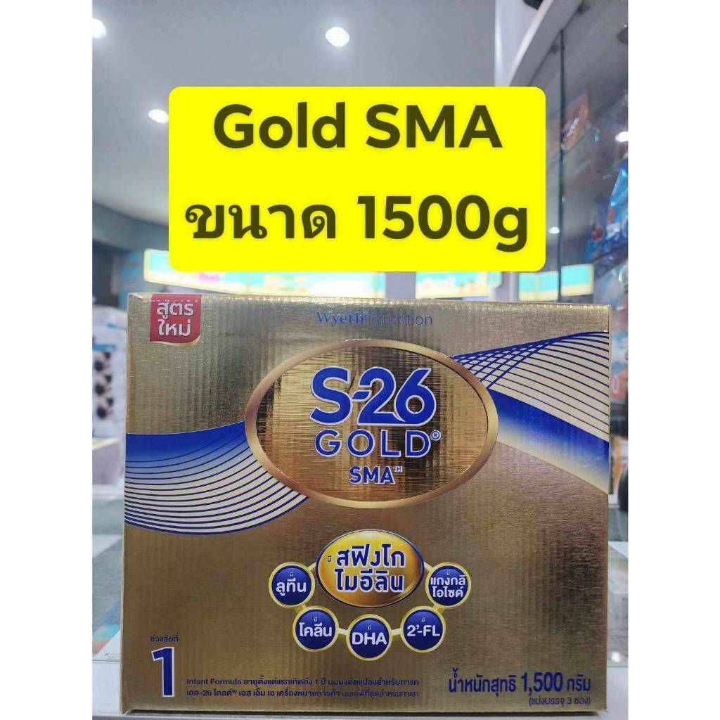 ภาพหน้าปกสินค้าS26 Gold SMA ( สูตร 1 สีทอง ) ขนาด1650g/1500g ** แบบ 1 กล่อง **