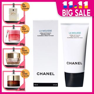 โฟมล้างหน้า🌟 CHANEL La Mousse ล้างหน้า ทำความสะอาดผิวหน้า 150ml🥰