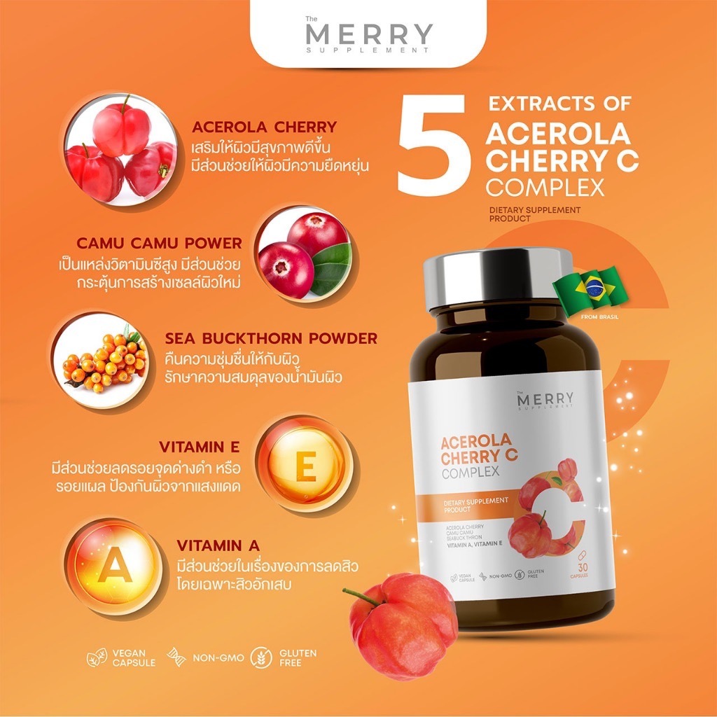 [1แถม1]The Merry Acerola Cherry C Complex วิตามินซี สารสกัดอเชโรล่า ...