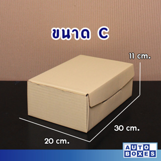 กล่องไดคัท กล่องไปรษณีย์  C 20x30x11 cm.(1มัด 20 ใบ) 131 บาท/มัด เฉลี่ยใบละ 6.50 บาท/ใบ