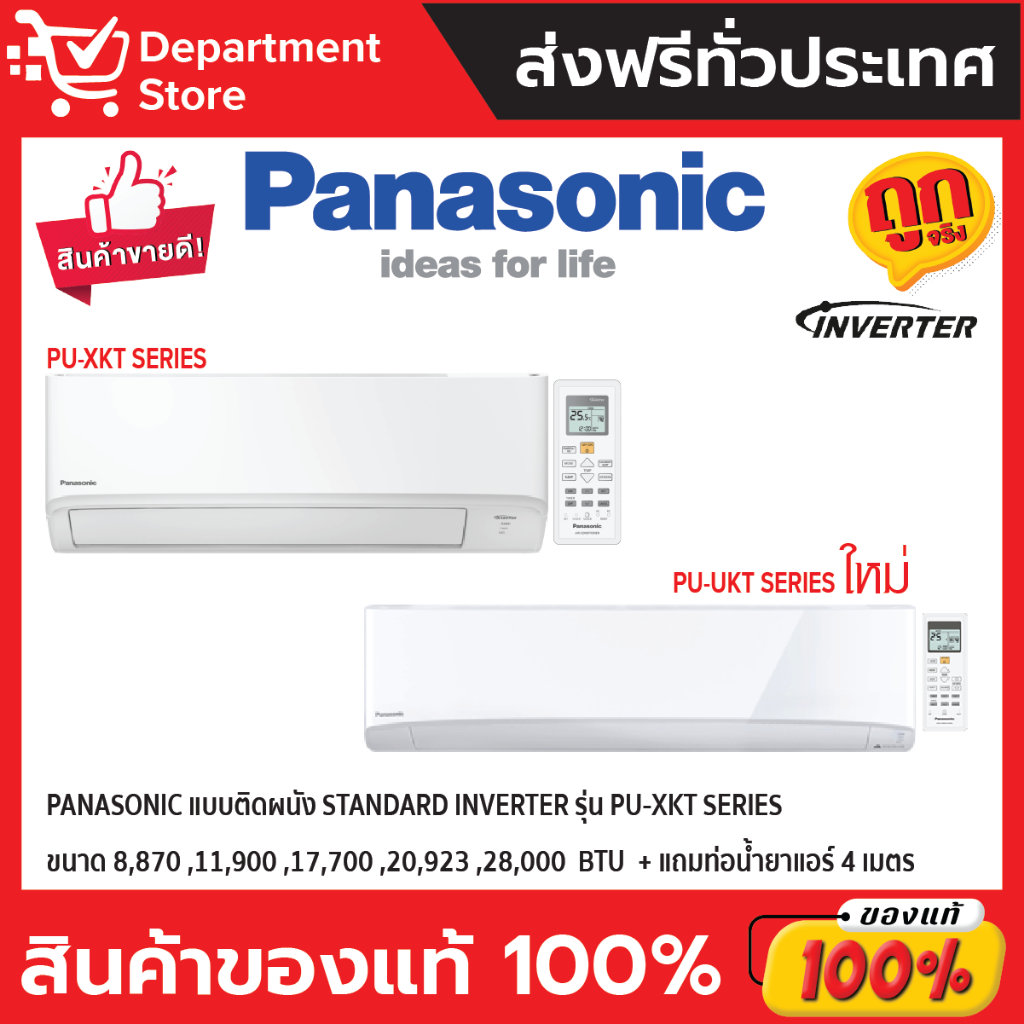 แอร์พานาโซนิค-panasonic-แบบติดผนัง-standard-inverter-ประหยัดไฟ-เบอร์-5-รุ่น-pu-series-เฉพาะเครื่อง